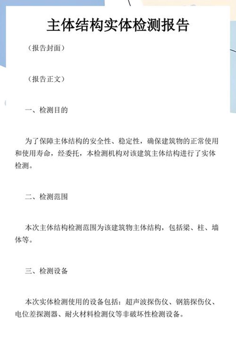 建筑安全检测：主体结构检测的重要性